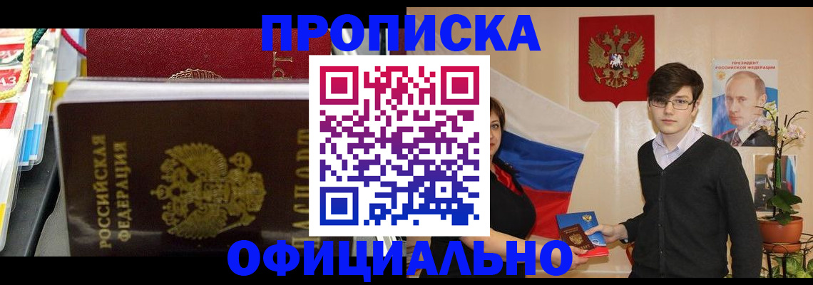 временная прописка в Туринске