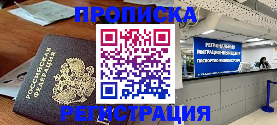 временная прописка в Туринске