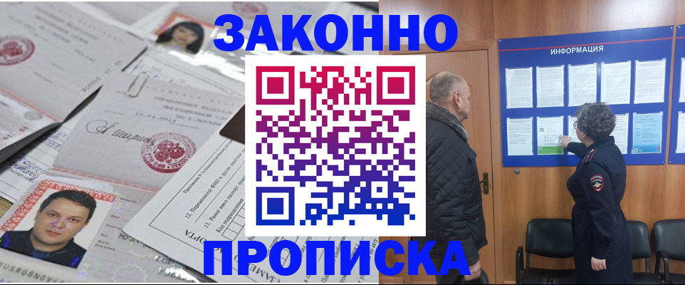 купить прописку в Туринске